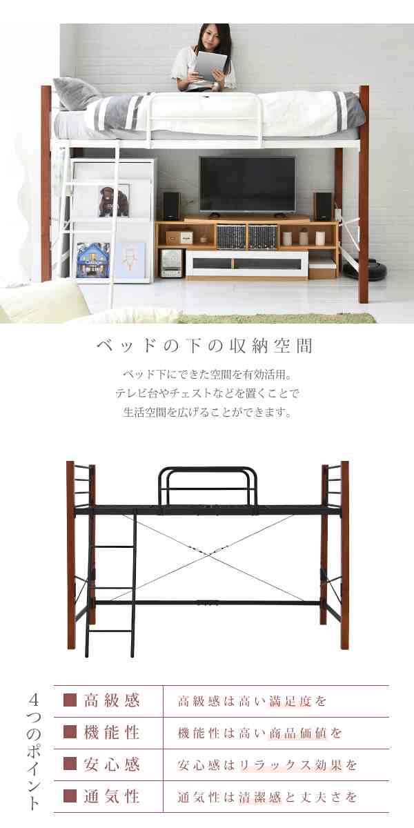 天然木脚 ハイベッド シングル パイプベッド ロフト 高さ 140 長